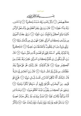 Texte arabe de la sourate