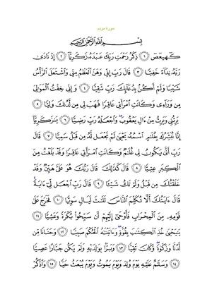 Surat Maryam