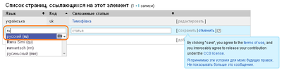 Миниатюра для Файл:Wikidata AddSitelink Select site ru.png