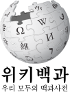 File:Wikipedia-logo-v2-ko-Chosun (B).svg