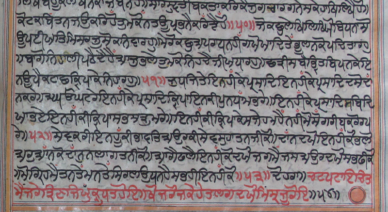 File:"Khalsa Mehima" composition from the "Patna Missal" Dasam Granth manuscript from 1765 CE.png