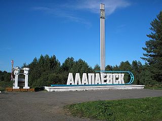 Алапаевск,  Свердловская область, Россия