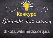 “Wikipedia for School” banner