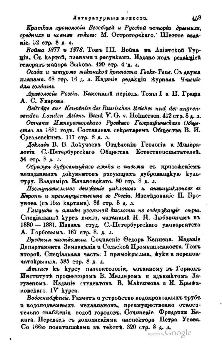 Горнов читать. Русский Вестник журнал 1877-1878.