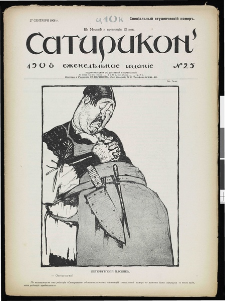 File:Сатирикон. 1908. №25.pdf