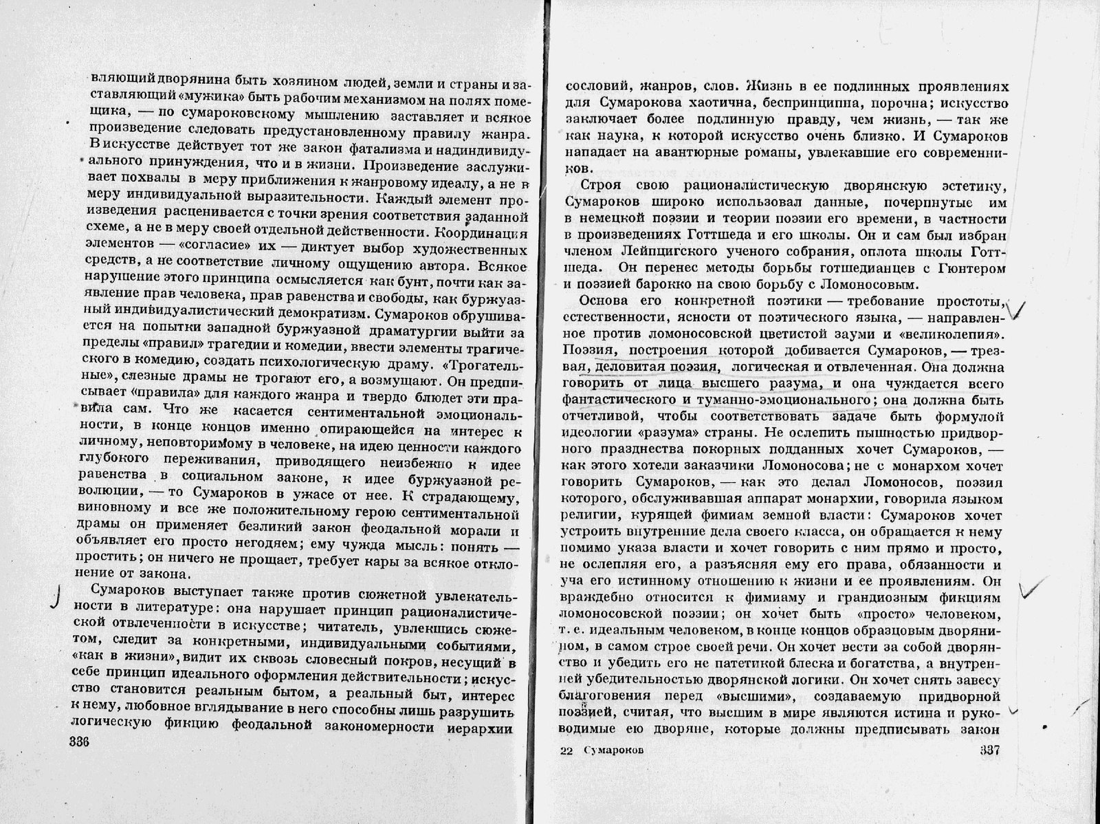 Рогоносец по воображению сумароков краткое содержание