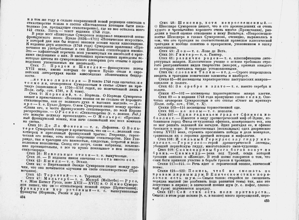 Статья ответ. Наставление хотящим быти писателями анализ. «Наставление хотящим быти писателями» с «искусством поэзии» Буало. 107 Слов стих. Наставления хотящим быти писателями система жанров.