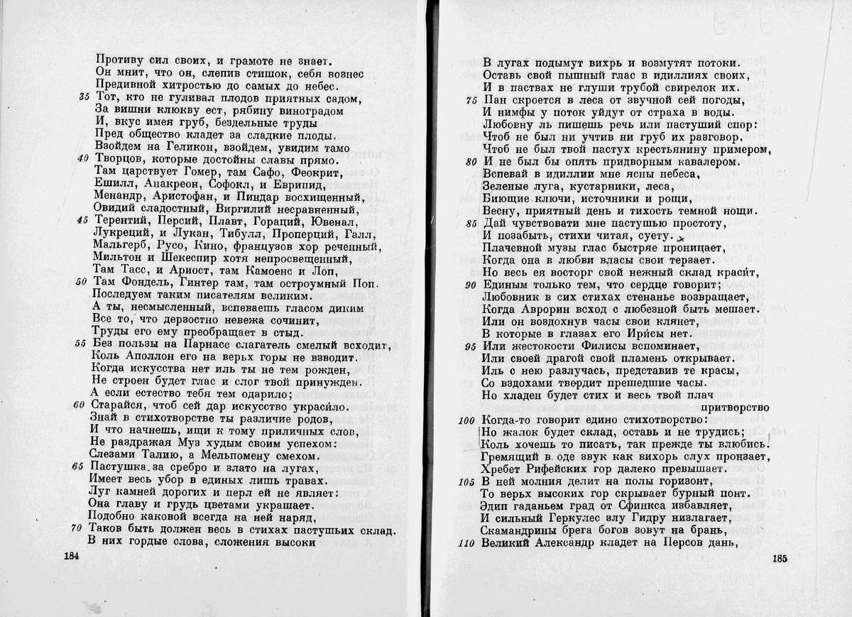 Приличный текст. Проперций стихи. Злой пастух весь твой дух стихотворение Сумарокова текст.