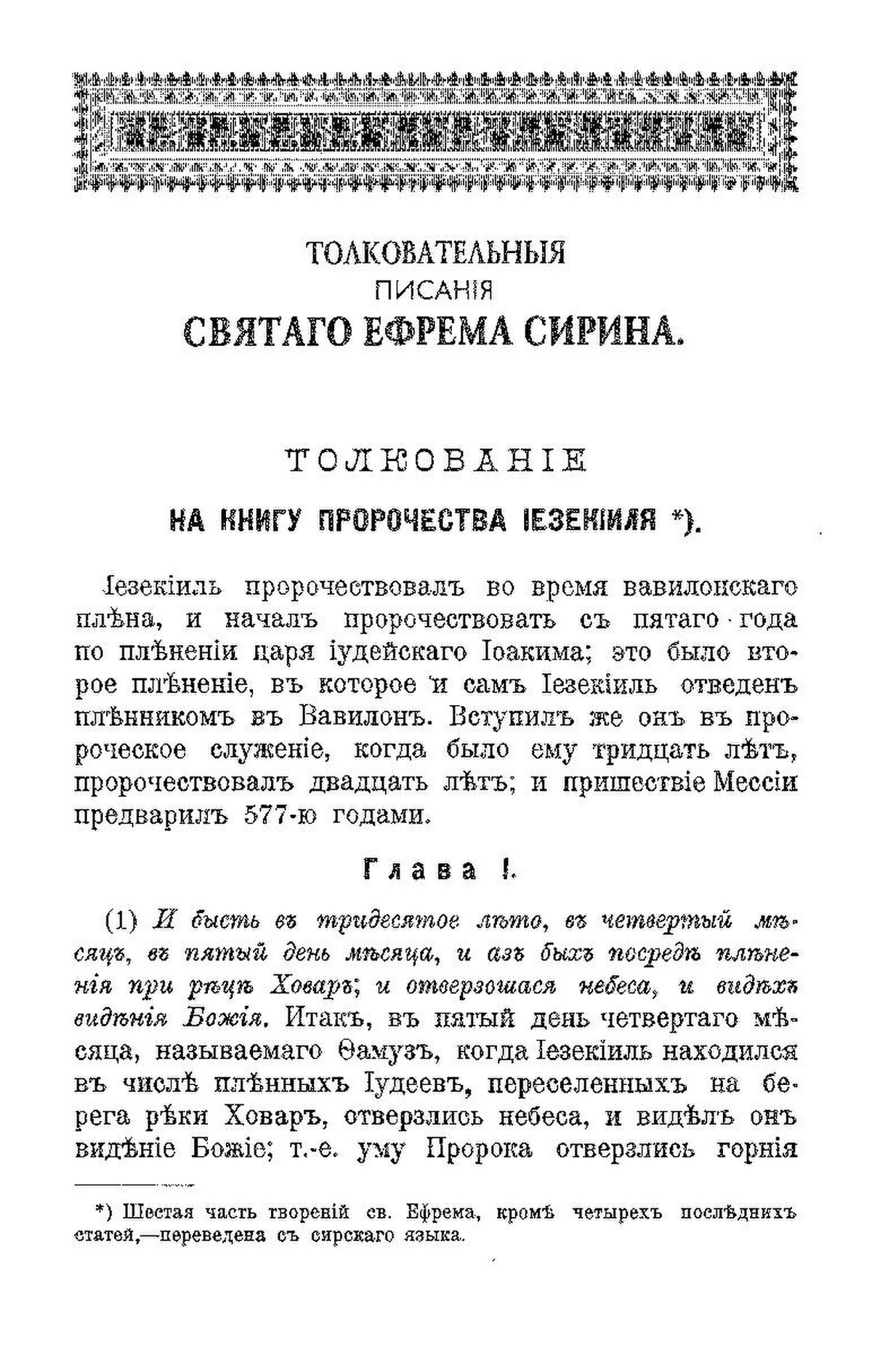 Молитва ефрема сирина толкование луки. Кодекс Ефрема Сирина. Молитва Ефрема Сирина. Молитва Ефрема Сирина текст.