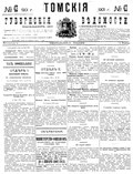 Миниатюра для Файл:Томские губернские ведомости, 1901 № 43 (1901-11-01).pdf