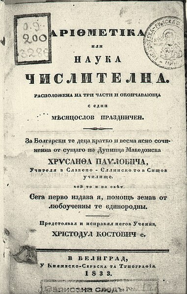 File:Числителница.jpg