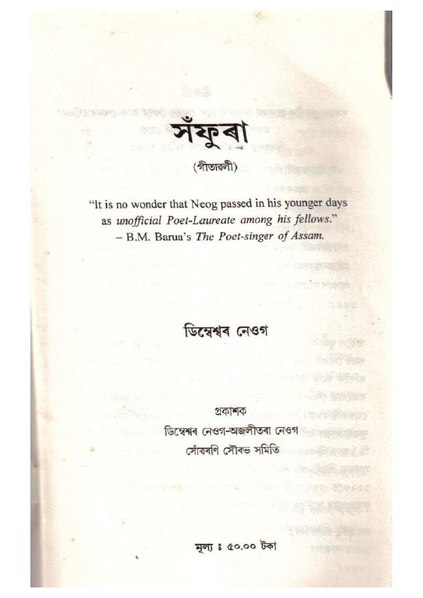 File:এমুঠি গীত আৰু কবিতা.pdf