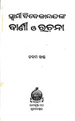 Файл:ସ୍ୱାମୀ ବିବେକାନନ୍ଦ ବାଣୀ ଓ ରଚନା, ଖଣ୍ଡ ୯.pdf өсөн миниатюра