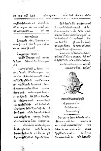 File:ประกาศใช้ พรบ เกณฑ์ทหาร ๑๒๔ (๑๒๖-๐๘-๒๔).pdf