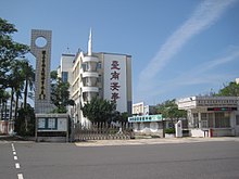 國立臺南高級海事水產職業學校.JPG