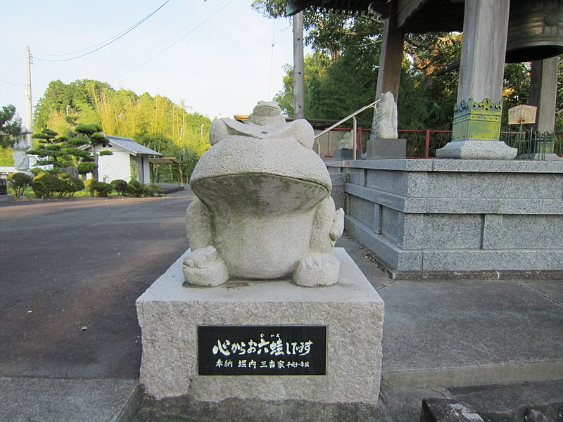 File:応声教院のカエルさん - panoramio.jpg