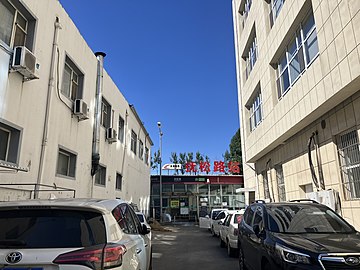 File:长春轨道交通3号线_抚松路站.jpg