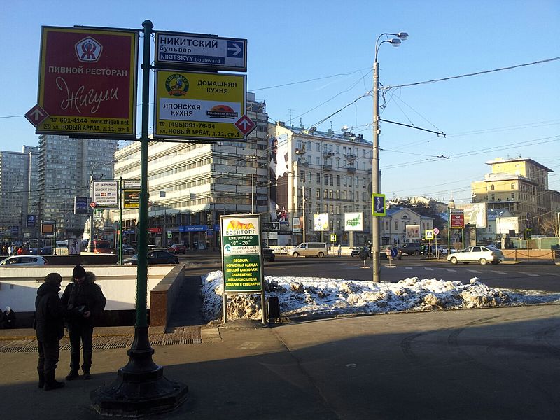 File:Arbat District, Moscow, Russia - panoramio (113).jpg