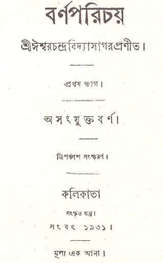 <i>Barnaparichay</i> Bengali primer written by Ishwar Chandra Vidyasagar