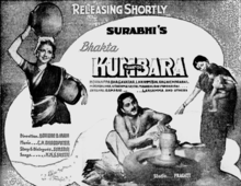 Bhakta Kumbara (1948) poster.png