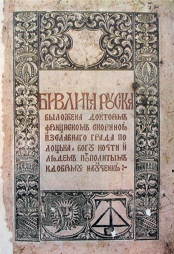 Ruthenian Bible by Francysk Skaryna, 1517, first ever book printed in Eastern Europe