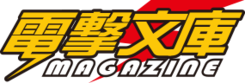 Dengeki Bunko Magazine (logo).png
