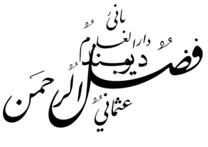 Fazlur Rahman Usmani calligraphy.png