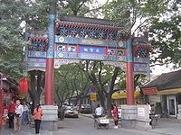 Guozijian Street East Entrance.jpg