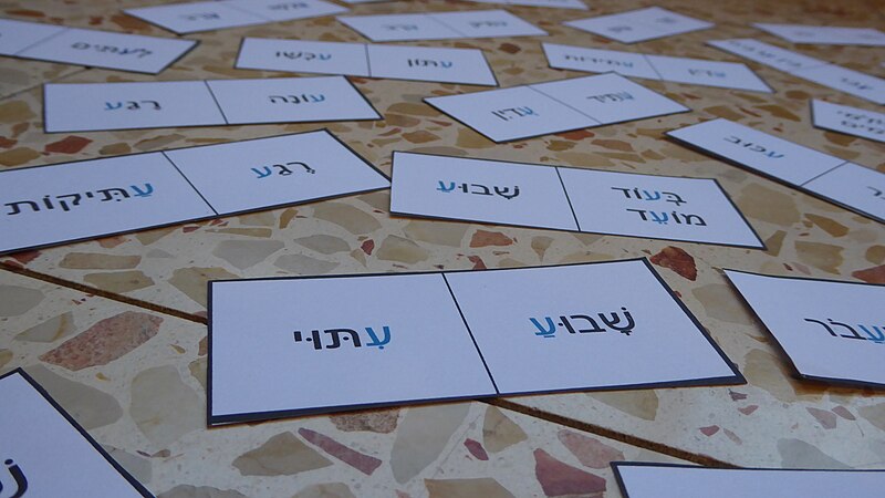 File:Hebrew spelling marks - time words 13.jpg