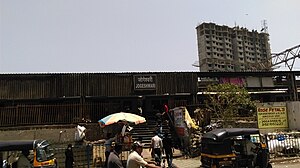 Jogeshwari tren istasyonu - Entrance.jpg