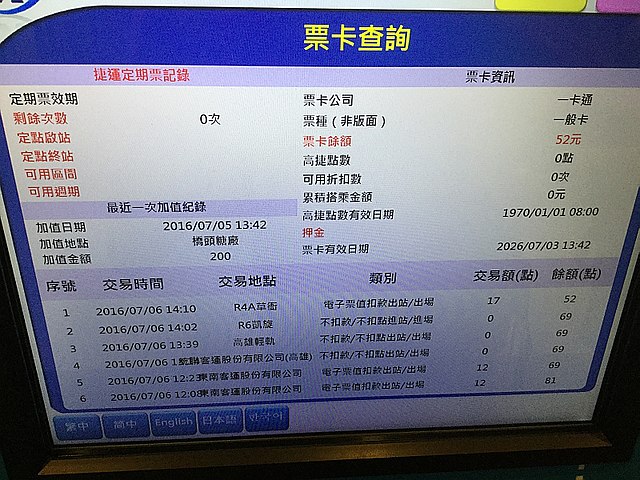 File Kaohsiung Mrt Caoya Station Touch Screen Ticket Vending Machine Viewing History Jpg Wikimedia Commons