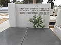 Moshe and Rivka Flimann grave. The grave is located at the Carmel beach Jewish cemetery. Haifa, Israel