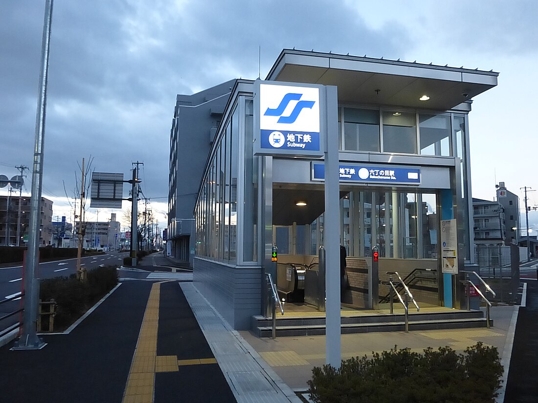 六丁の目駅