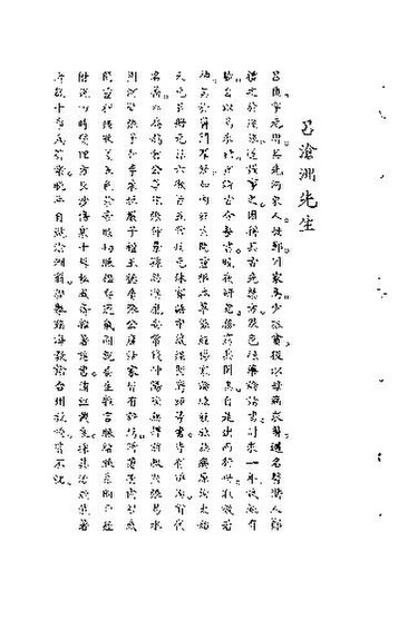 File:SSID-10059320 宋元明清名醫類案 2 羅滄洲醫案.pdf