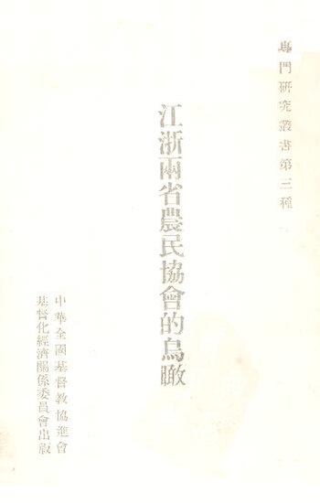 File:SSID-12513289 江浙兩省農民協會的鳥瞰.pdf