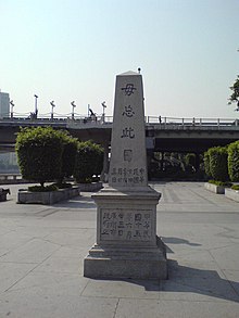 Monument to the Shaji victims of the massacre. Chinese inscription Wu Wang Ci Ri translates to "Never forget this day". ShaJiMonument.JPG