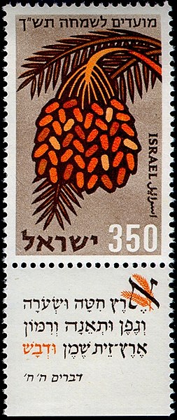 File:Stamp of Israel - Festivals 5720 - 350mil.jpg