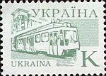 Stamp of Ukraine s97.jpg