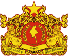 State seal of Myanmar.svg