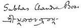 Signature of Subhas Chandra Bose