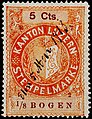 1912, 5c - E 7 12