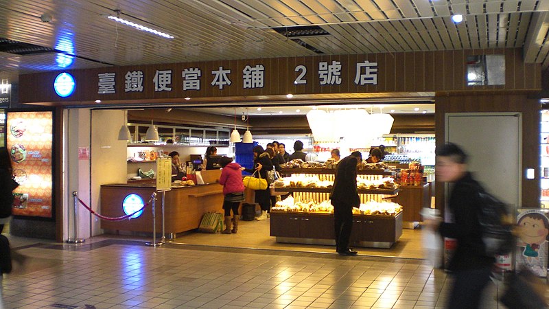 File:TRA Bento main store 2nd in Taipei Station B1 2013-01-18.jpg