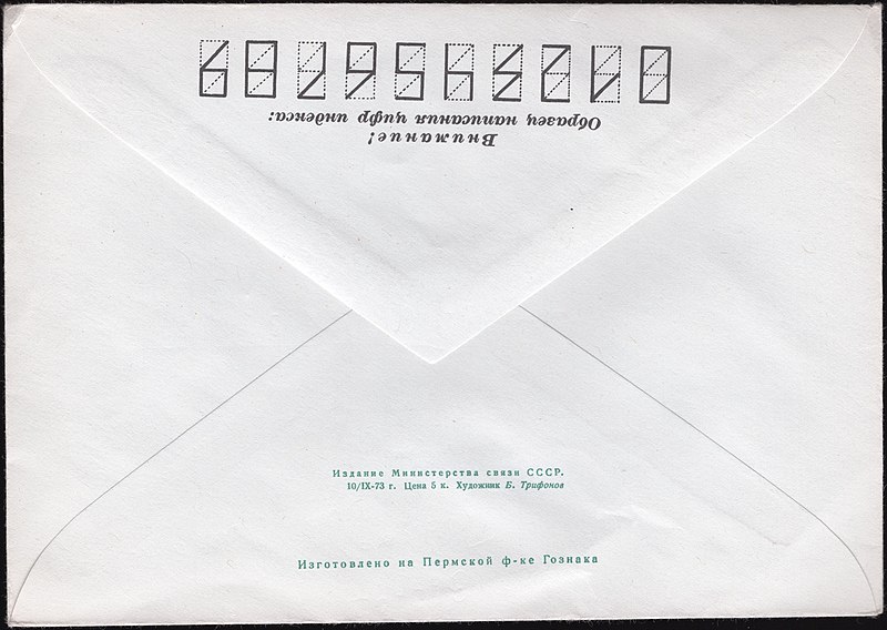 File:The Soviet Union 1973 Illustrated stamped envelope Lapkin 73-537(9178)back(Semyon Dezhnev).jpg