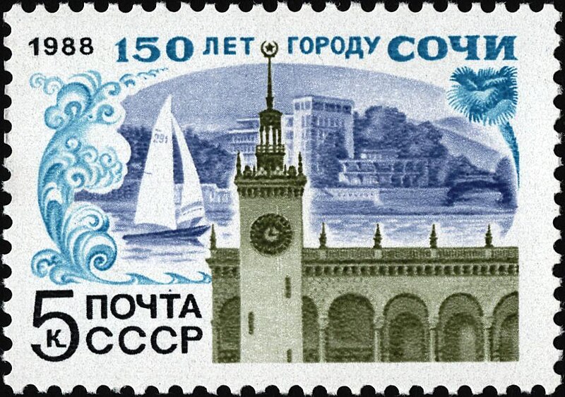 File:The Soviet Union 1988 CPA 5933 stamp (150th anniversary of Sochi city. Sochi railway station, sea with sailing boat, Sochi view, and palm tree).jpg