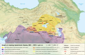 Урарту во время правления Араму