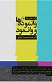 تصویر بندانگشتی از نسخهٔ مورخ ‏۱۷ مارس ۲۰۲۱، ساعت ۰۹:۱۷