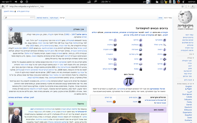 File:Web (Epiphany) 3.6.1 in Hebrew.png