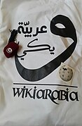 WikiArabia bag + souvenirs (2015)