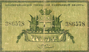 Благовещенский городской разменный билет 1918 года — 3 рубля (аверс)