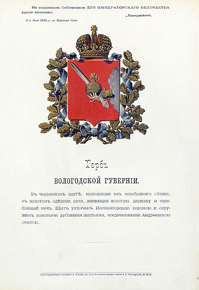 Герб губернии c описанием, утверждённый Александром II (1878)